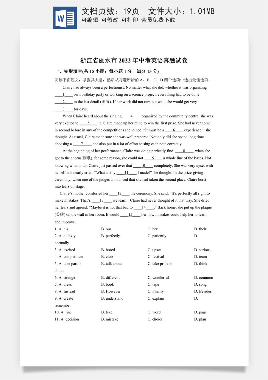 精品解析：2022年浙江省丽水市中考英语真题（解析版）.docx