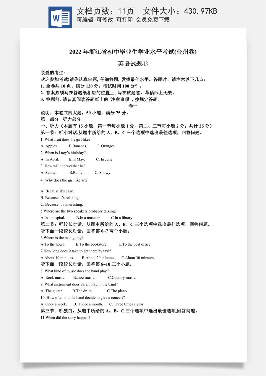 精品解析：2022年浙江省台州市中考英语真题（原卷版）.docx