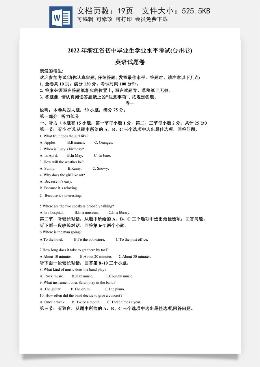精品解析：2022年浙江省台州市中考英语真题（解析版）.docx