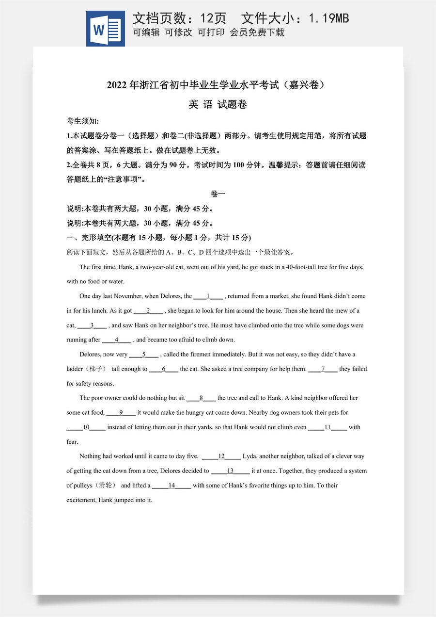 精品解析：2022年浙江省嘉兴舟山市中考英语真题（原卷版）.docx