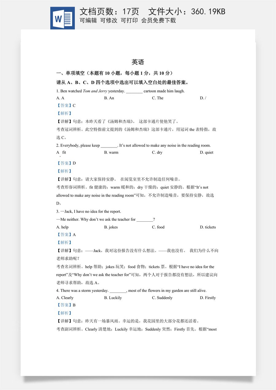 精品解析：2022年浙江省温州市中考英语真题（解析版）.docx