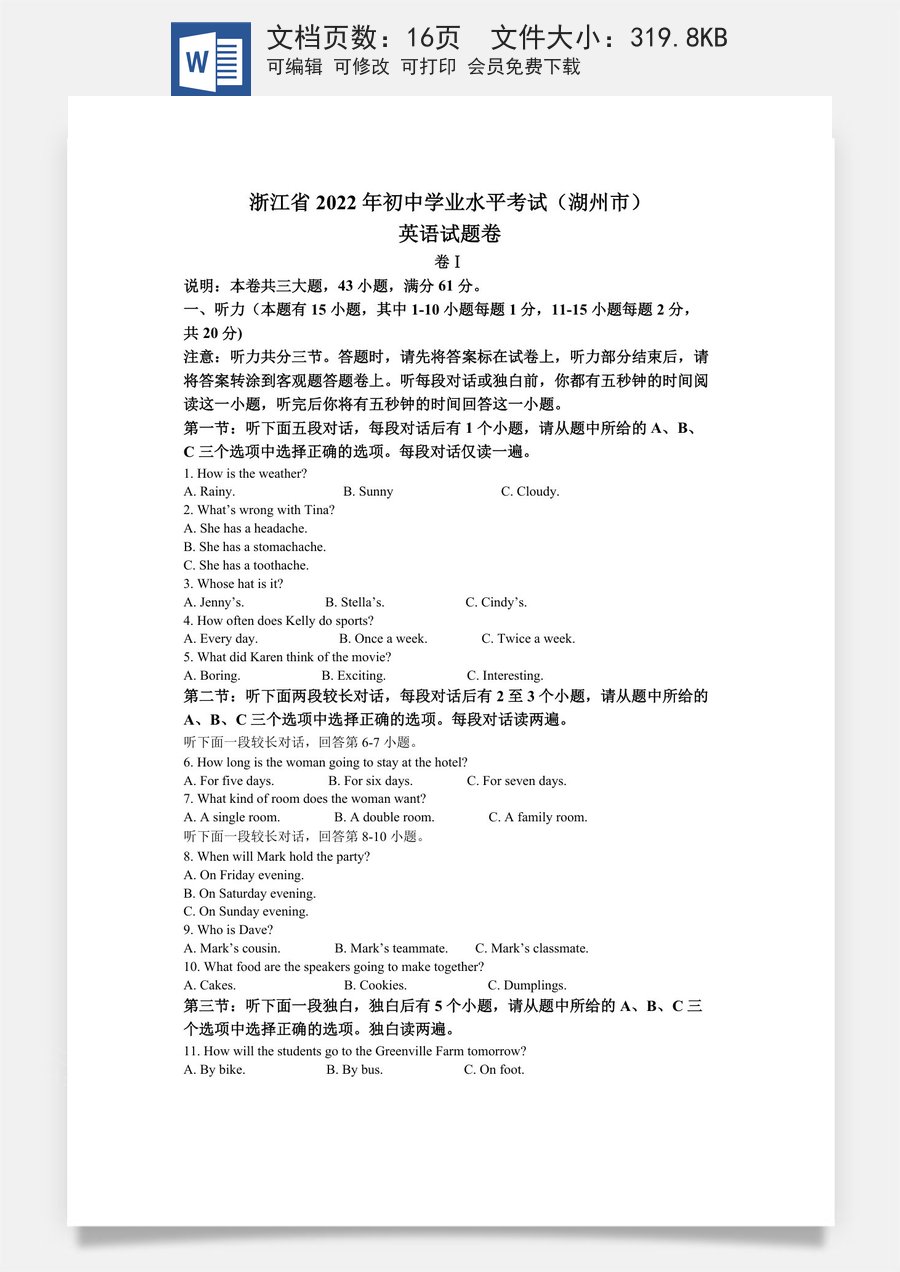 精品解析：2022年浙江省湖州市中考英语真题（解析版）.docx