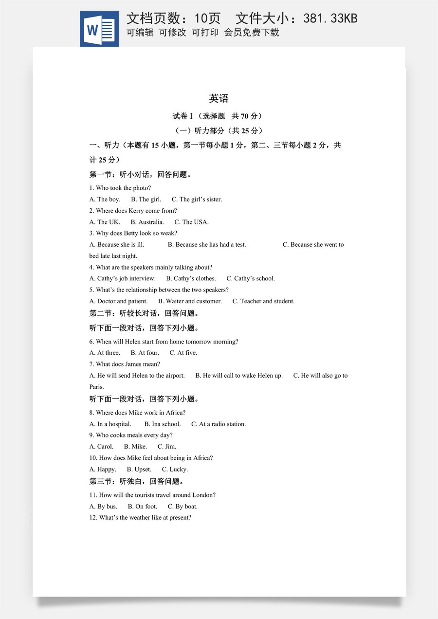 精品解析：2022年浙江省绍兴市中考英语真题（原卷版）.docx