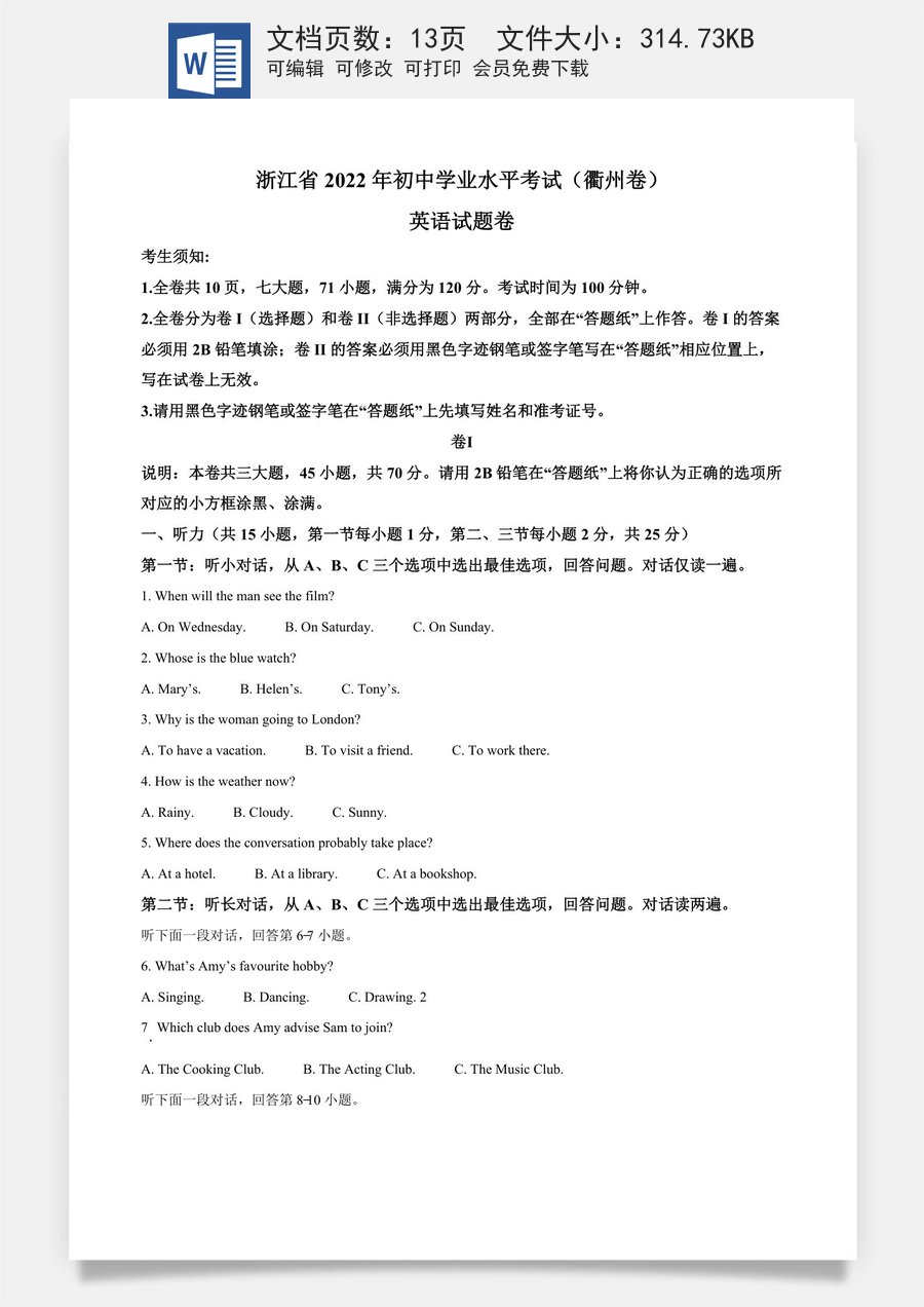 精品解析：2022年浙江省衢州市中考英语真题（原卷版）.docx