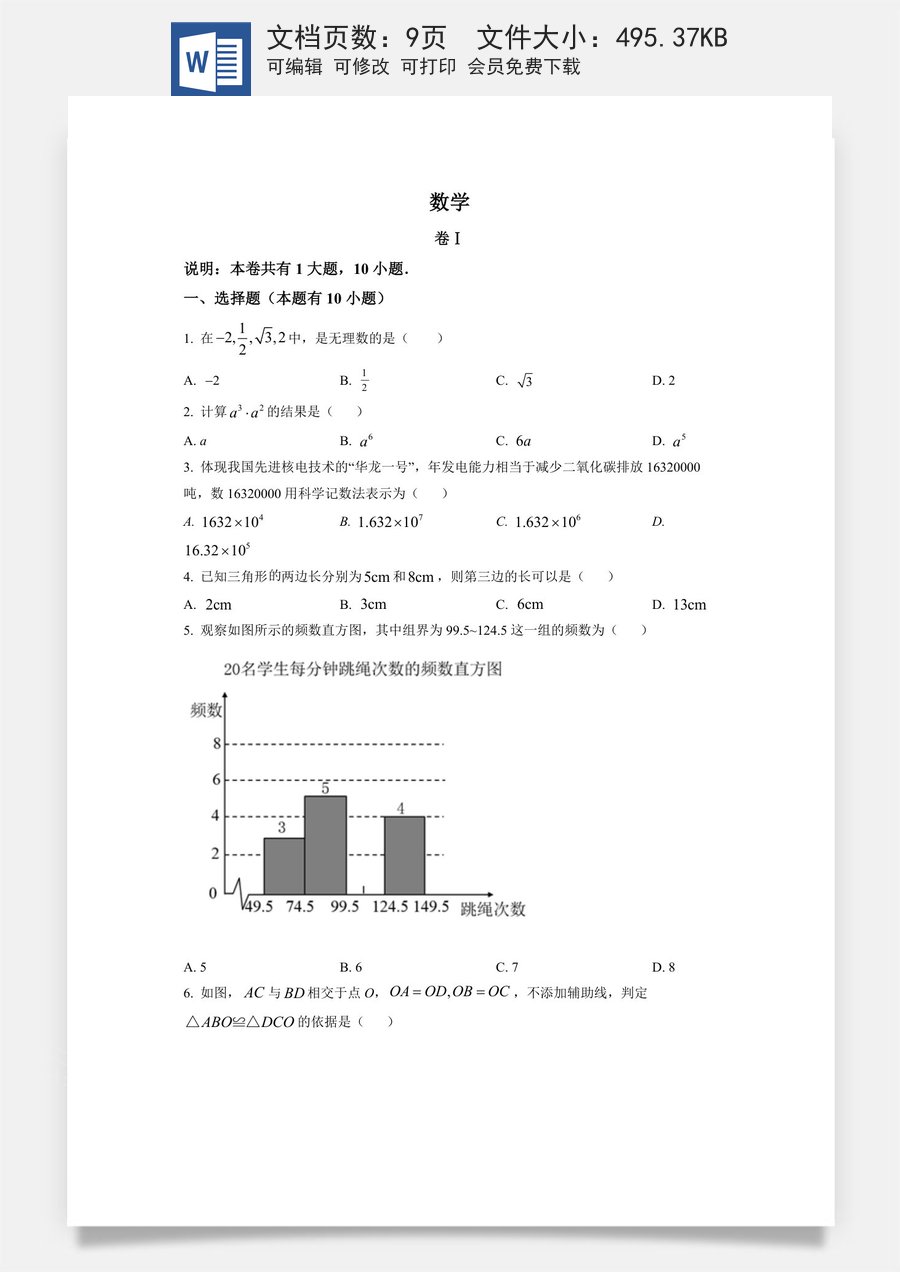 精品解析：2022年浙江省金华市中考数学真题（原卷版）.docx