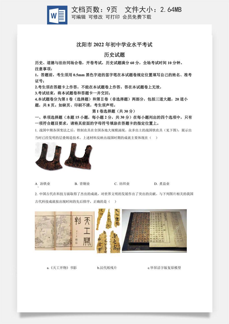 精品解析：2022年辽宁省沈阳市中考历史试题（原卷版）.docx