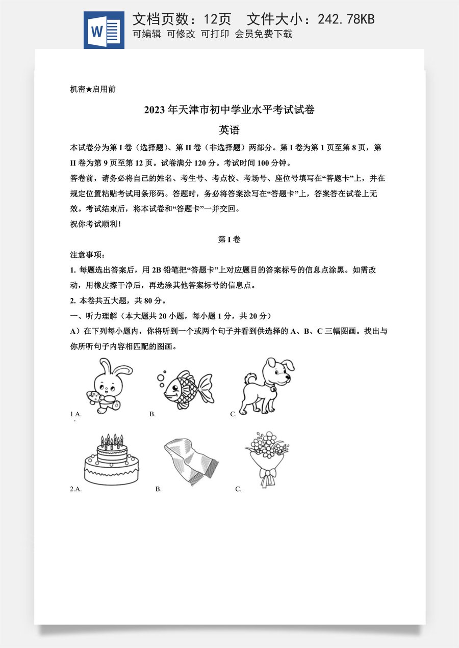 精品解析：2023年天津市中考英语真题（原卷版）.docx