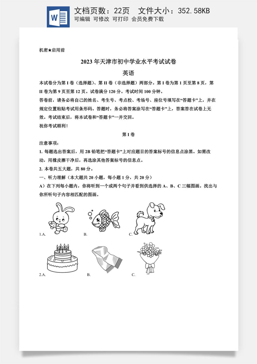 精品解析：2023年天津市中考英语真题（解析版）.docx