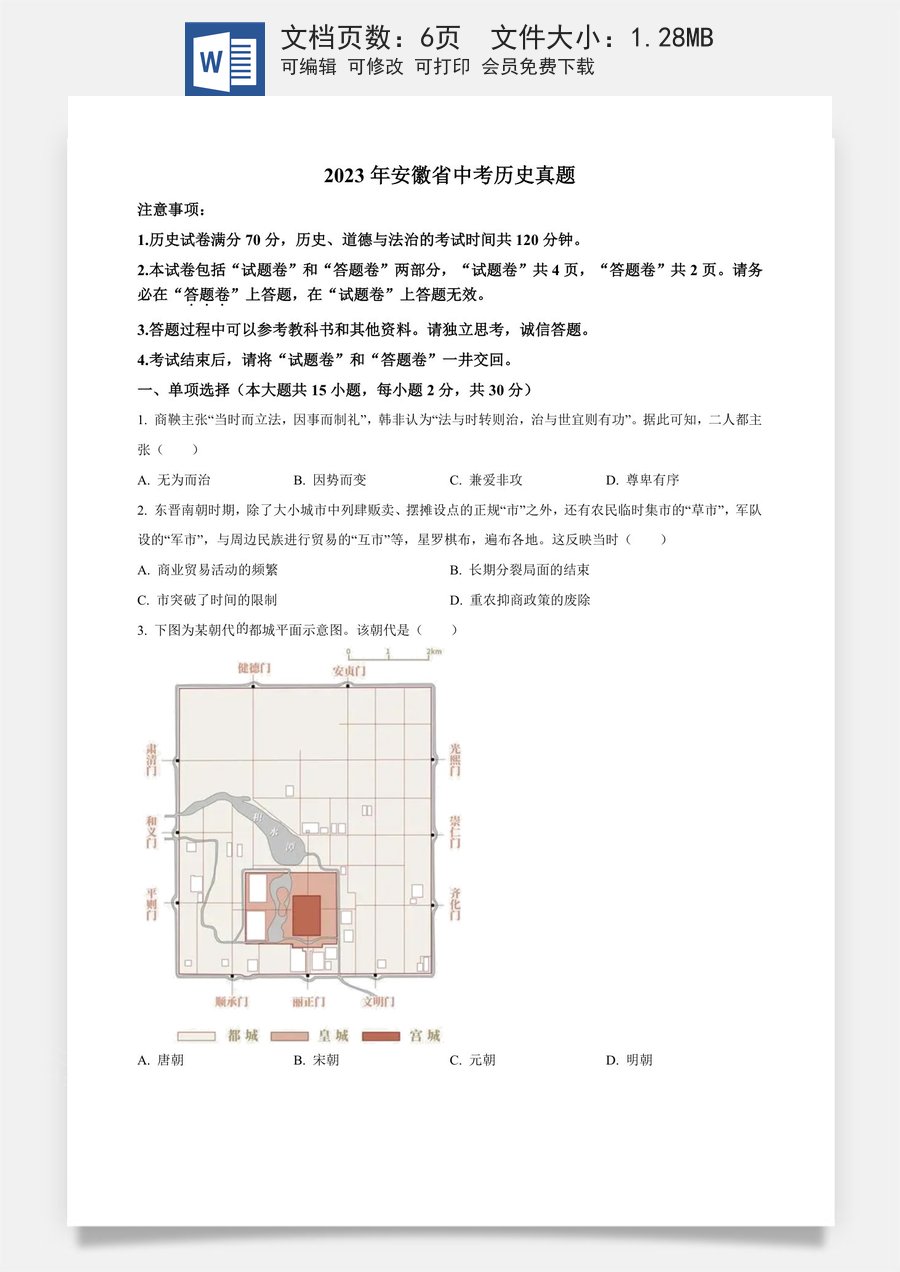 精品解析：2023年安徽省中考历史真题（原卷版）.docx