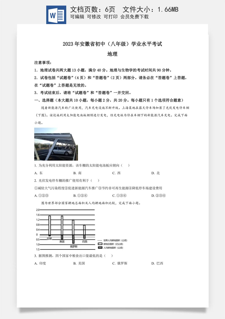 精品解析：2023年安徽省中考地理真题（原卷版）.docx