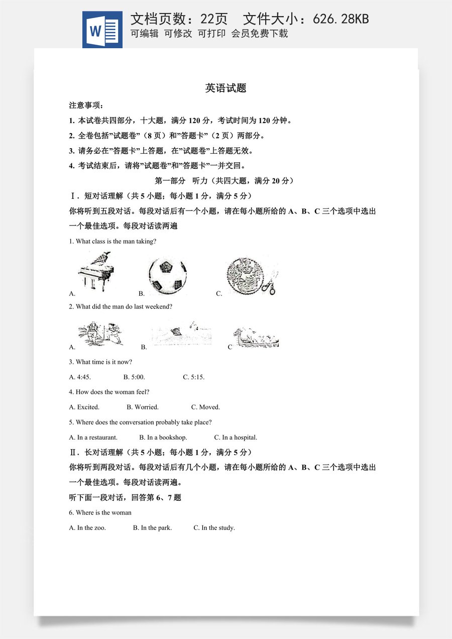 精品解析：2023年安徽省中考英语真题（解析版）.docx