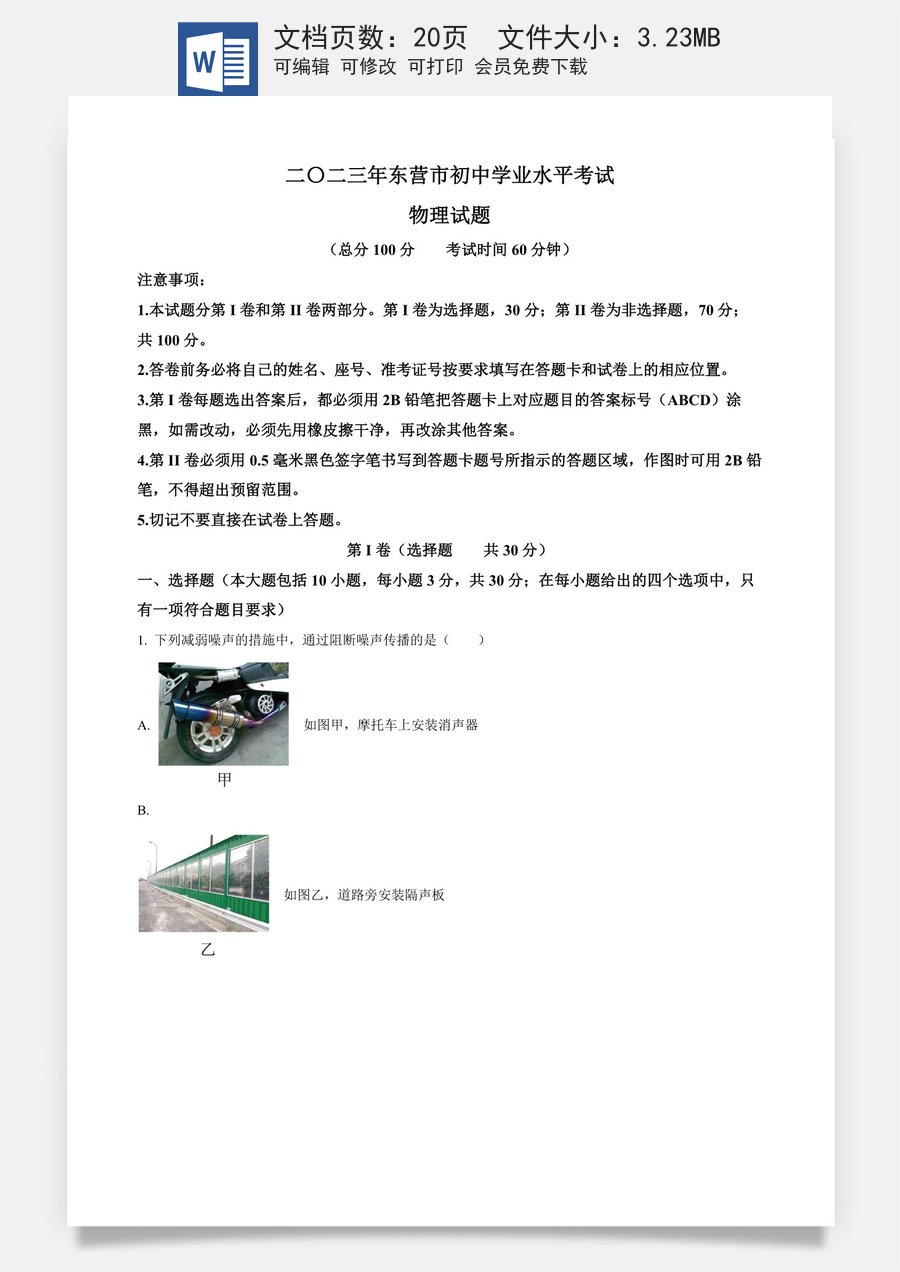 精品解析：2023年山东省东营市中考物理试题（解析版）.docx