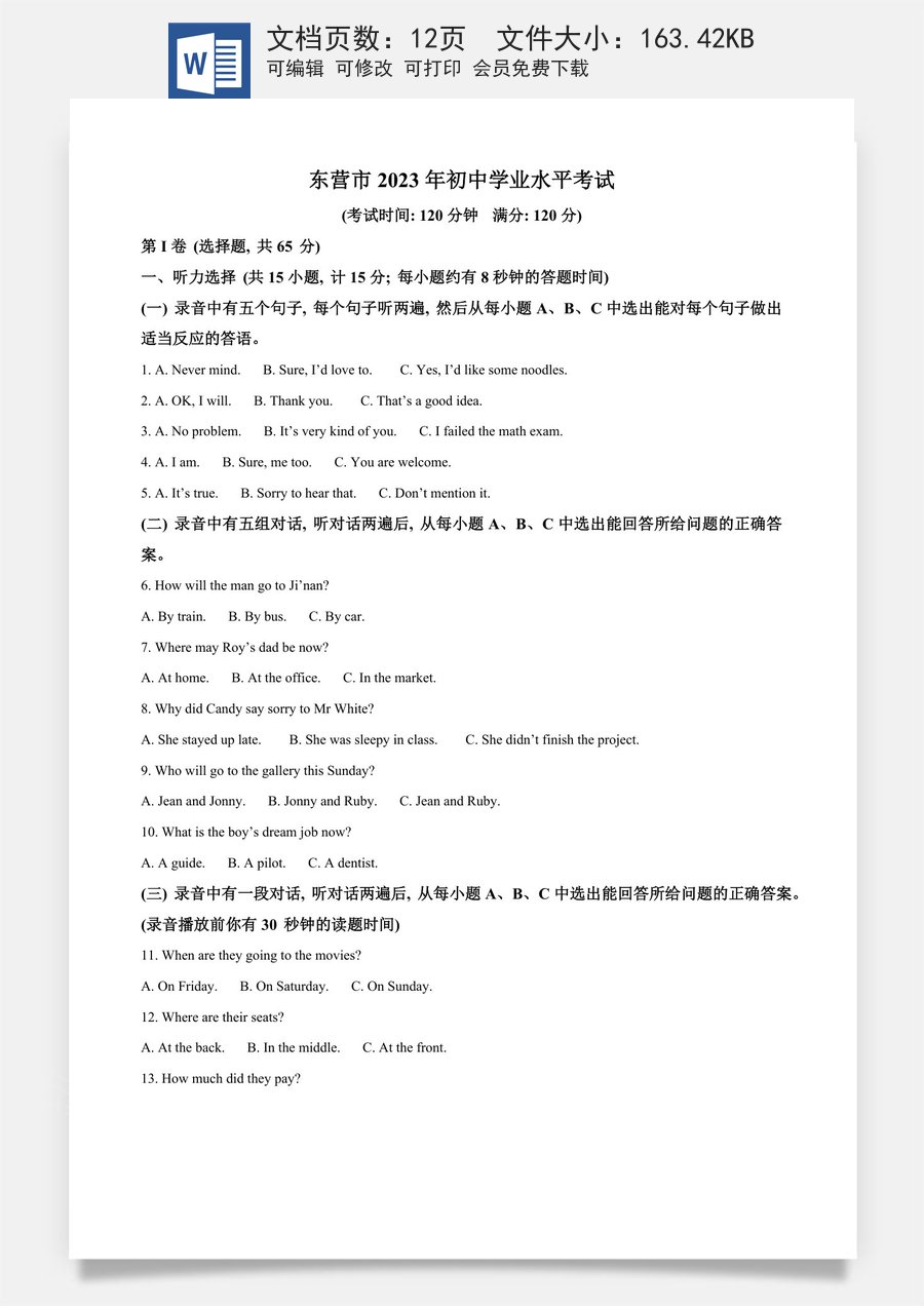 精品解析：2023年山东省东营市中考英语真题（原卷版）.docx