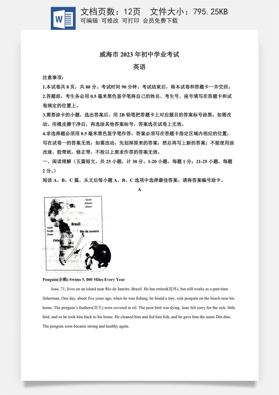 精品解析：2023年山东省威海市中考英语真题（原卷版）.docx