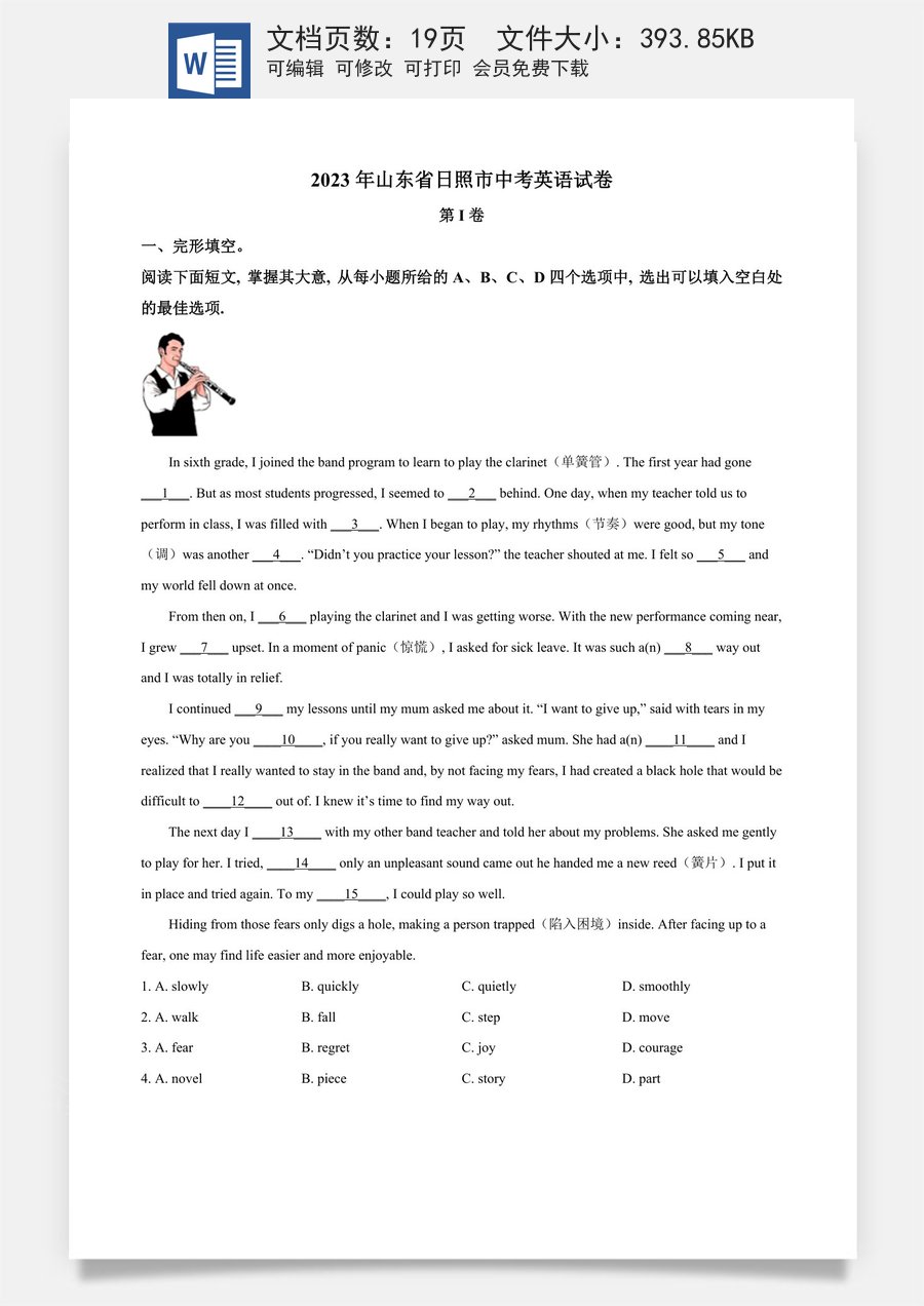 精品解析：2023年山东省日照市中考英语真题（解析版）.docx