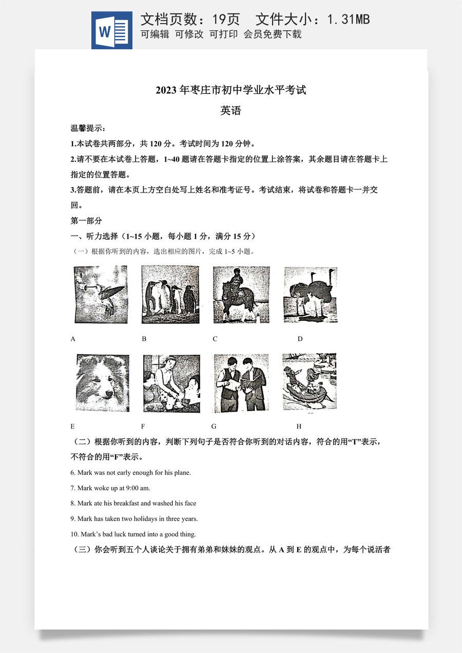 精品解析：2023年山东省枣庄市中考英语真题（解析版）.docx