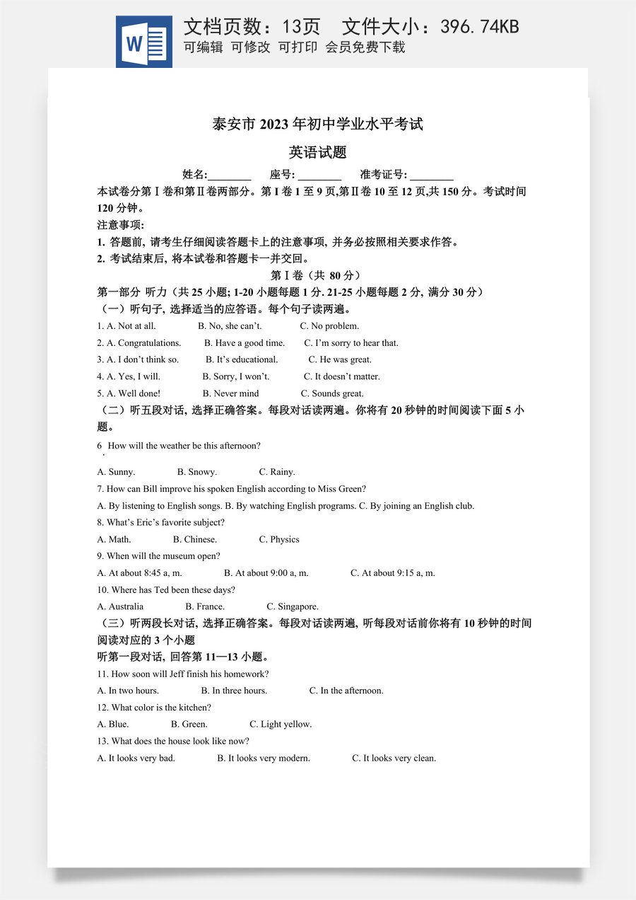 精品解析：2023年山东省泰安市中考英语真题（原卷版）.docx