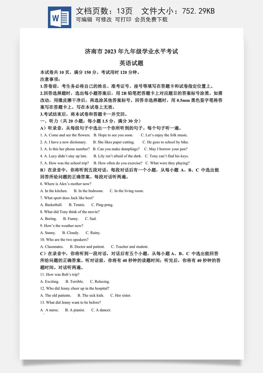 精品解析：2023年山东省济南市中考英语真题（原卷版）.docx