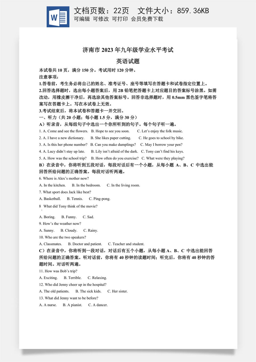 精品解析：2023年山东省济南市中考英语真题（解析版）.docx