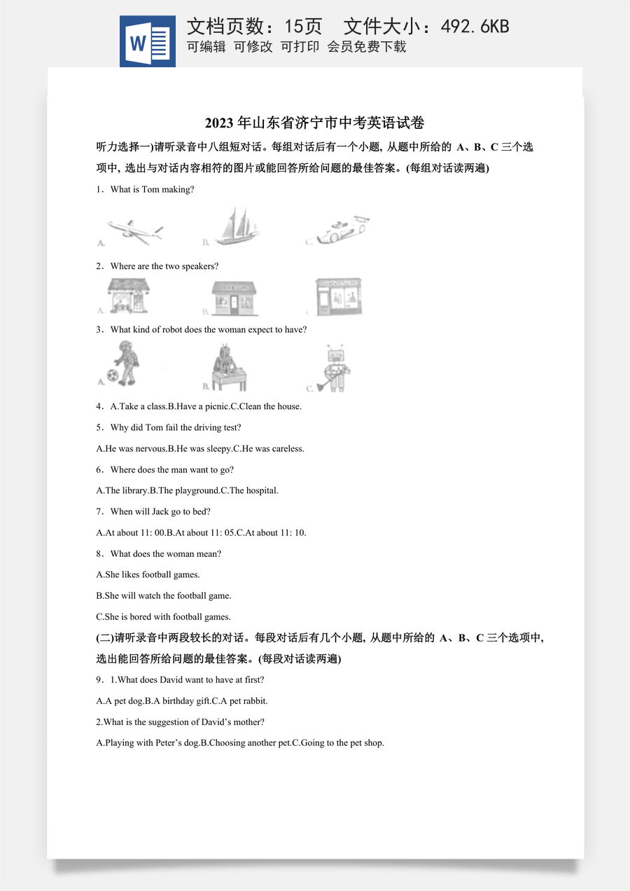 精品解析：2023年山东省济宁市中考英语真题（解析版）.docx