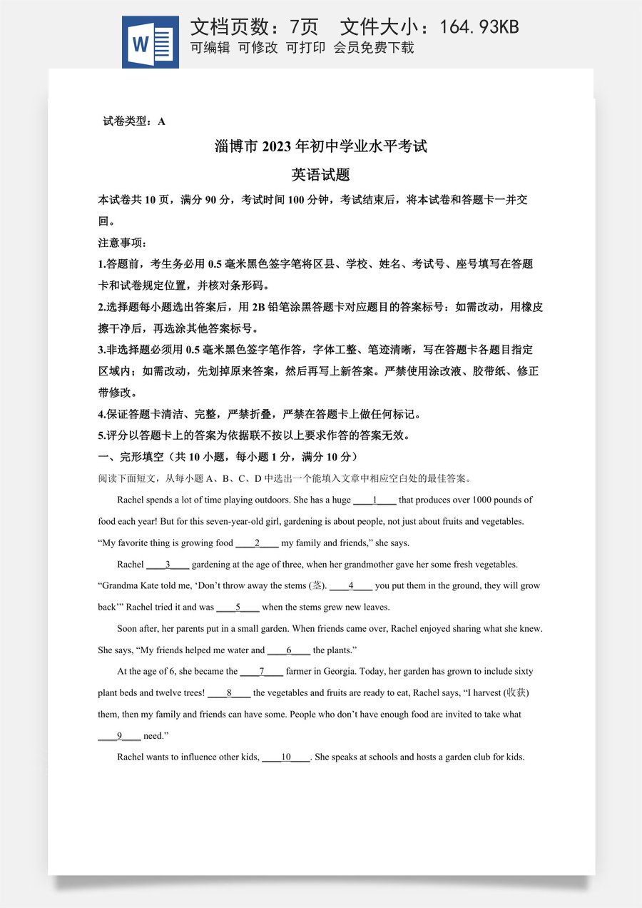 精品解析：2023年山东省淄博市中考英语真题（原卷版）.docx