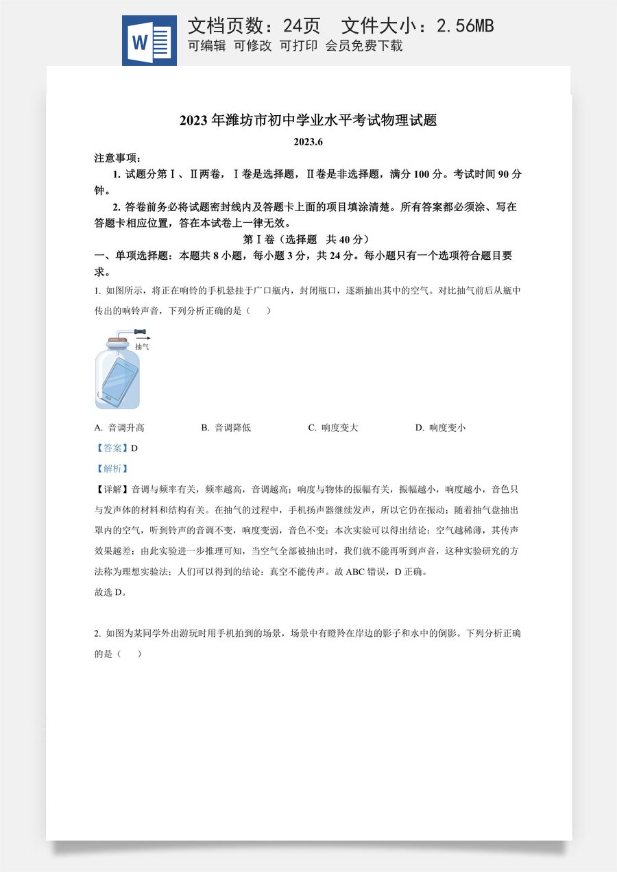 精品解析：2023年山东省潍坊市中考物理真题（解析版）.docx