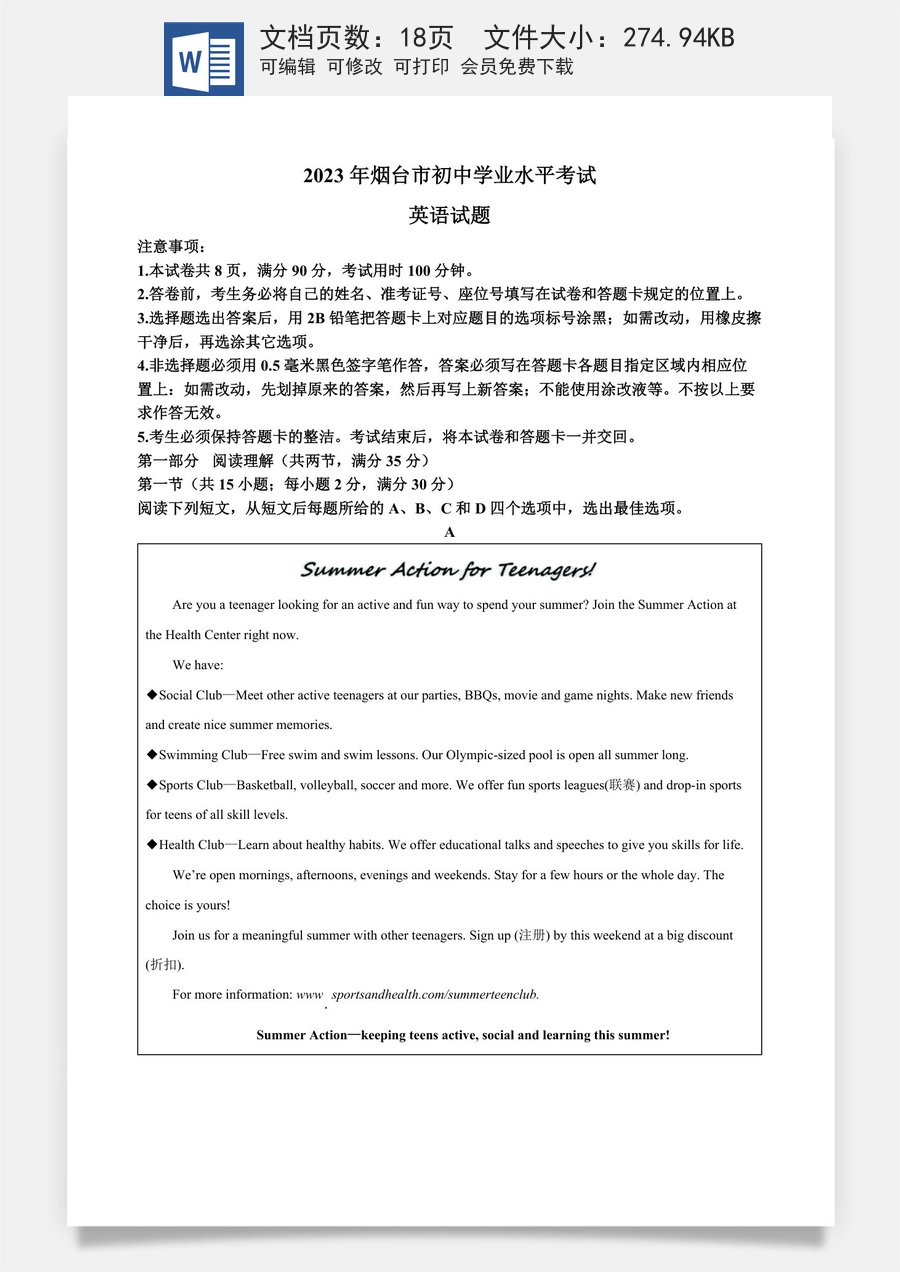精品解析：2023年山东省烟台市中考英语真题（解析版）.docx