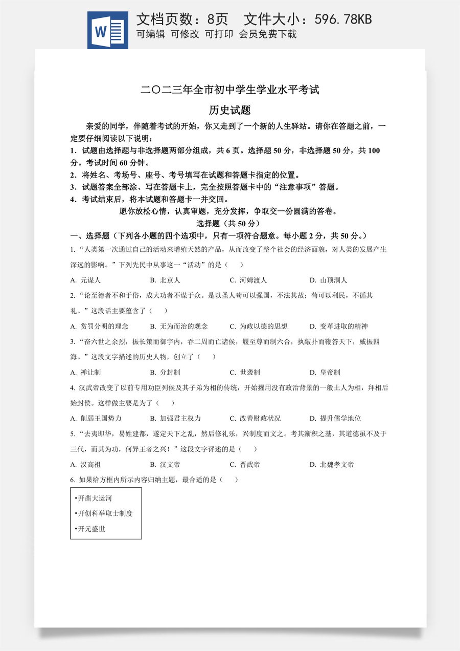精品解析：2023年山东省聊城市中考历史真题（原卷版）.docx