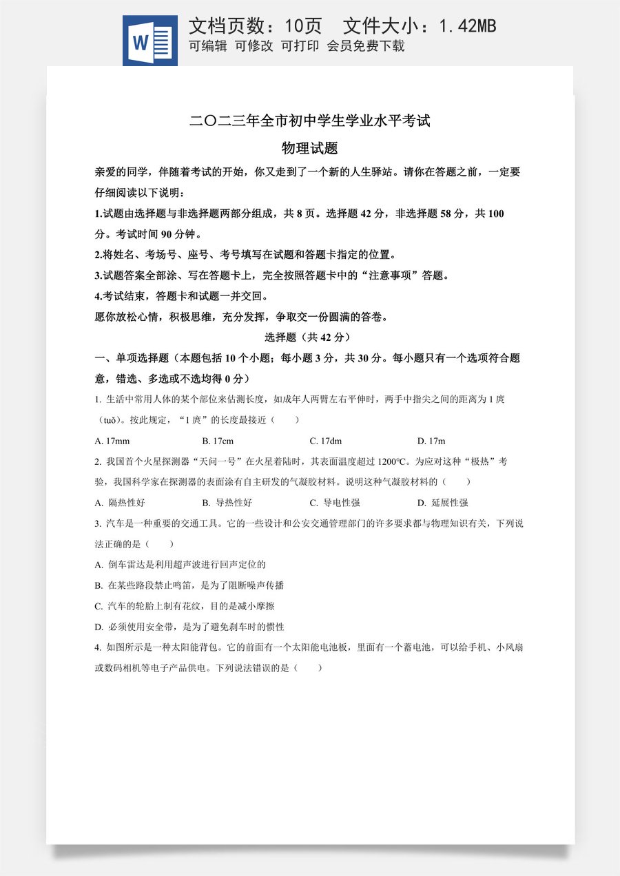 精品解析：2023年山东省聊城市中考物理试题（原卷版）.docx