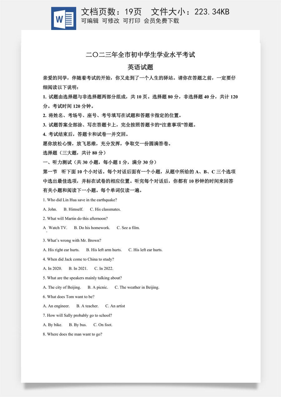 精品解析：2023年山东省聊城市中考英语真题（解析版）.docx
