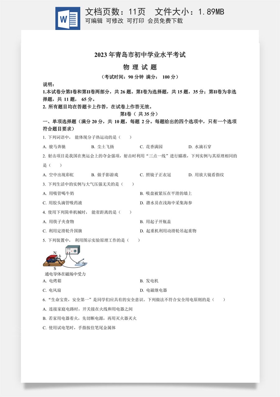 精品解析：2023年山东省青岛市中考物理试题（原卷版）.docx
