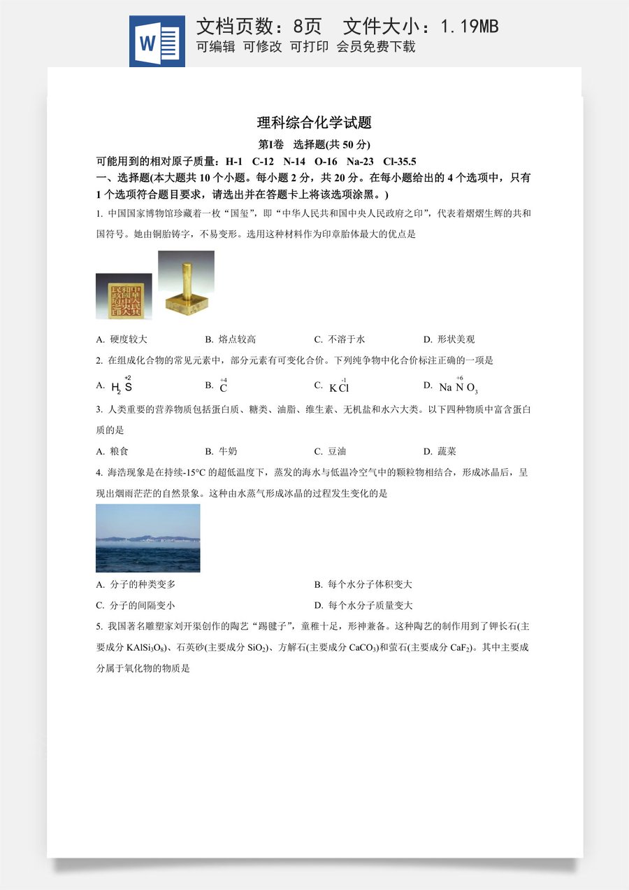 精品解析：2023年山西省中考化学真题（原卷版）.docx