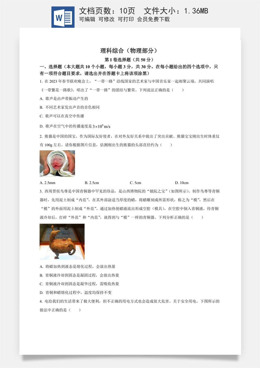 精品解析：2023年山西省中考物理试题（原卷版）.docx