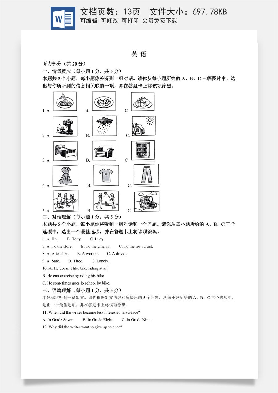 精品解析：2023年山西省中考英语真题（原卷版）.docx