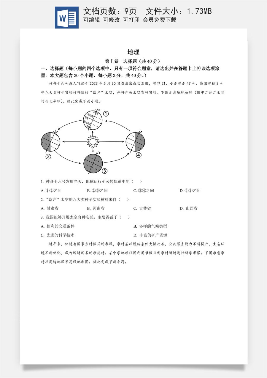 精品解析：2023年山西省晋中市中考地理真题（原卷版）.docx