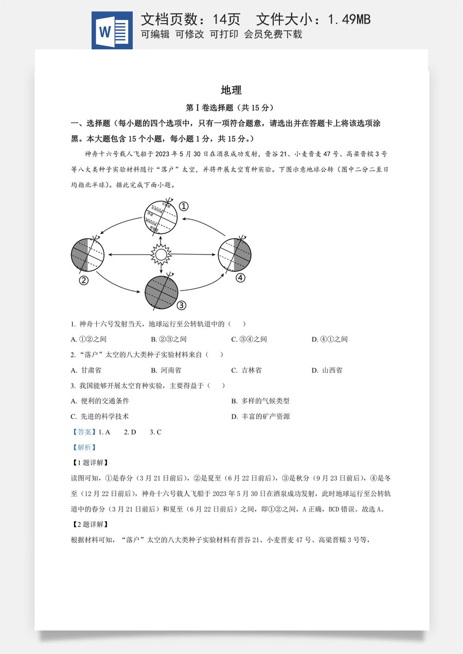 精品解析：2023年山西省阳泉市中考地理真题（解析版）.docx