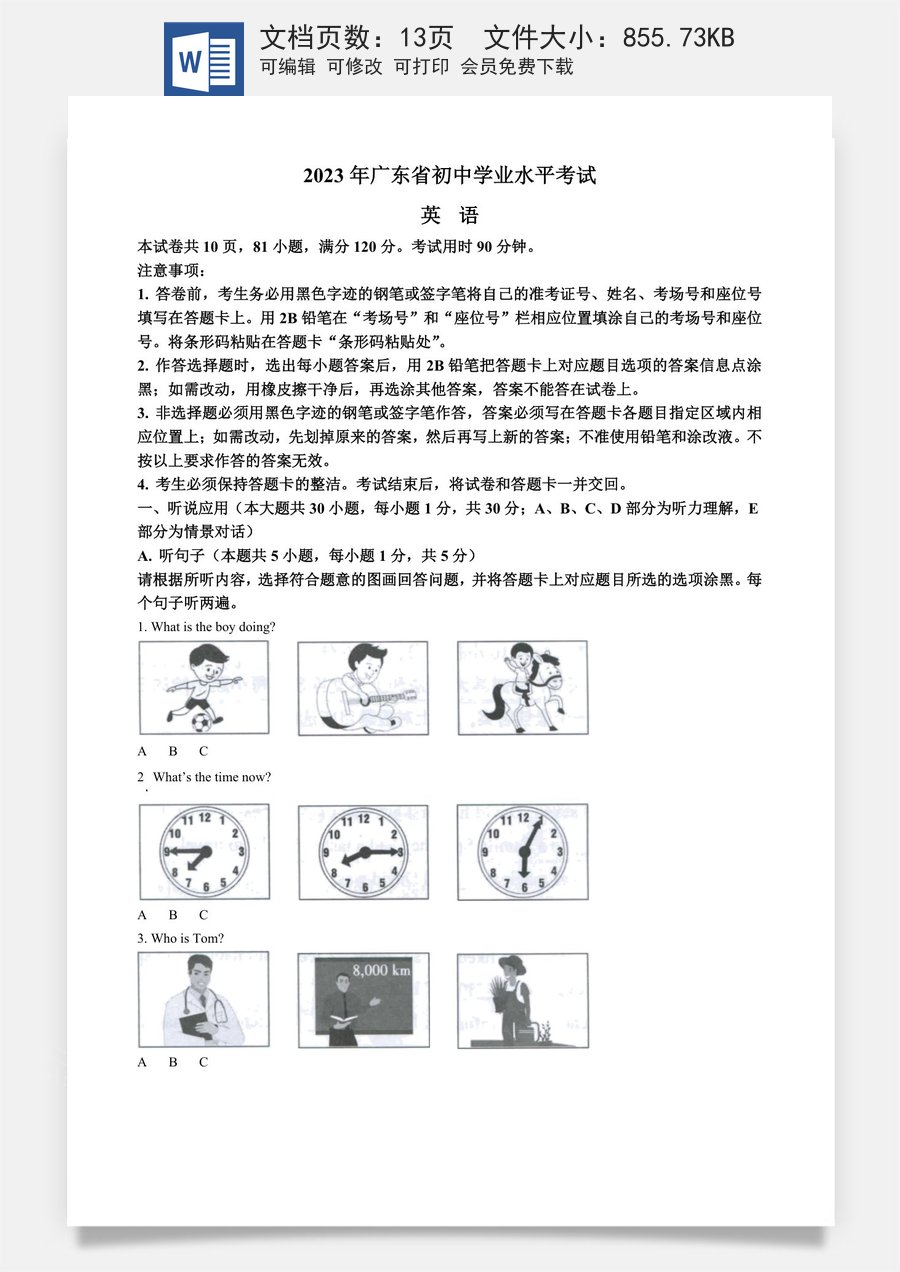 精品解析：2023年广东省中考英语真题（原卷版）.docx