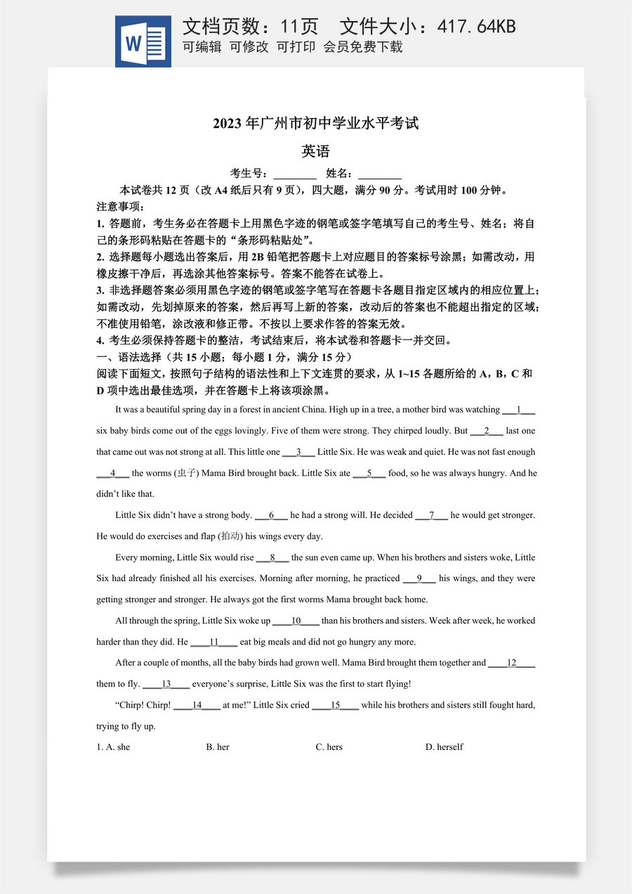 精品解析：2023年广东省广州市中考英语真题（原卷版）.docx