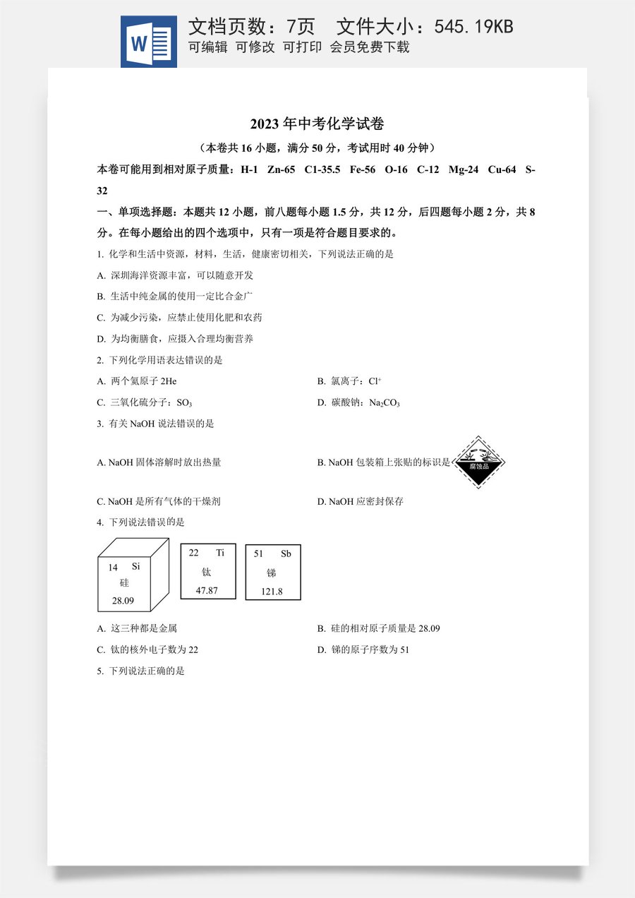 精品解析：2023年广东省深圳市中考化学真题（原卷版）.docx