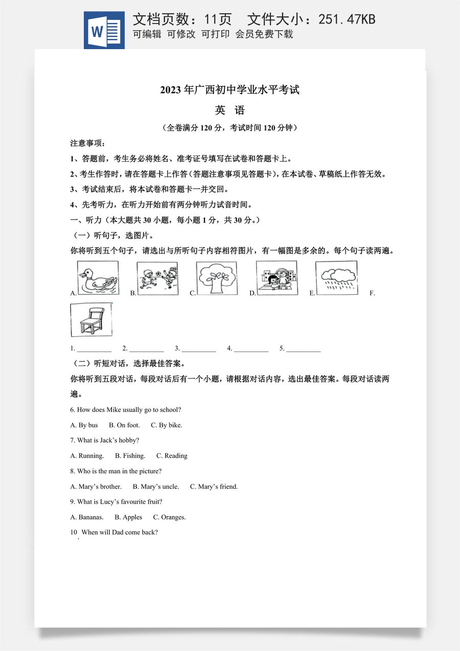 精品解析：2023年广西壮族自治区中考英语真题（原卷版）.docx