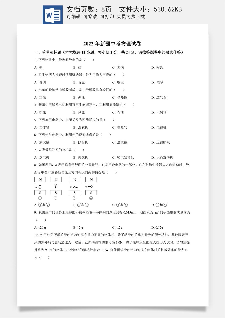 精品解析：2023年新疆中考物理试题（原卷版）.docx