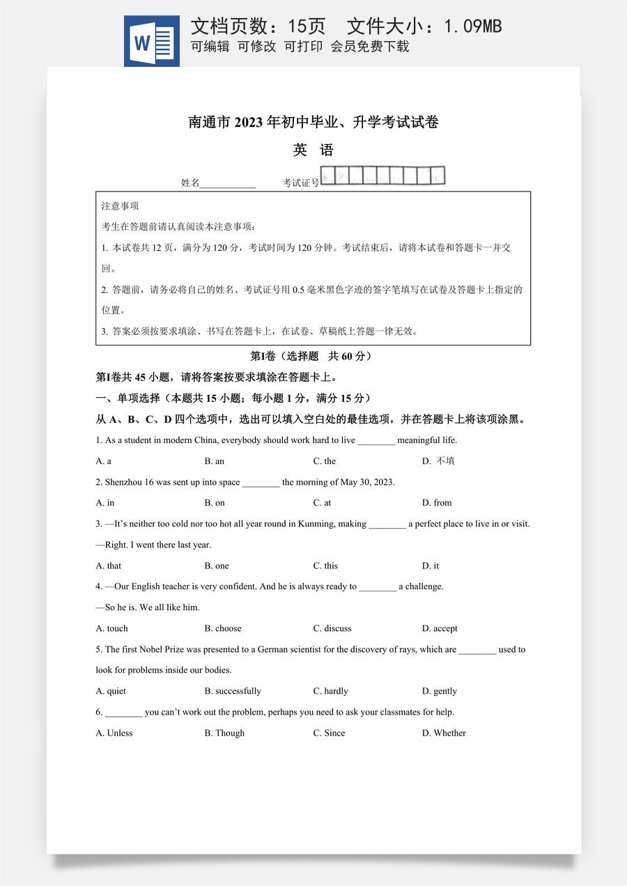 精品解析：2023年江苏省南通市中考英语真题（原卷版）.docx