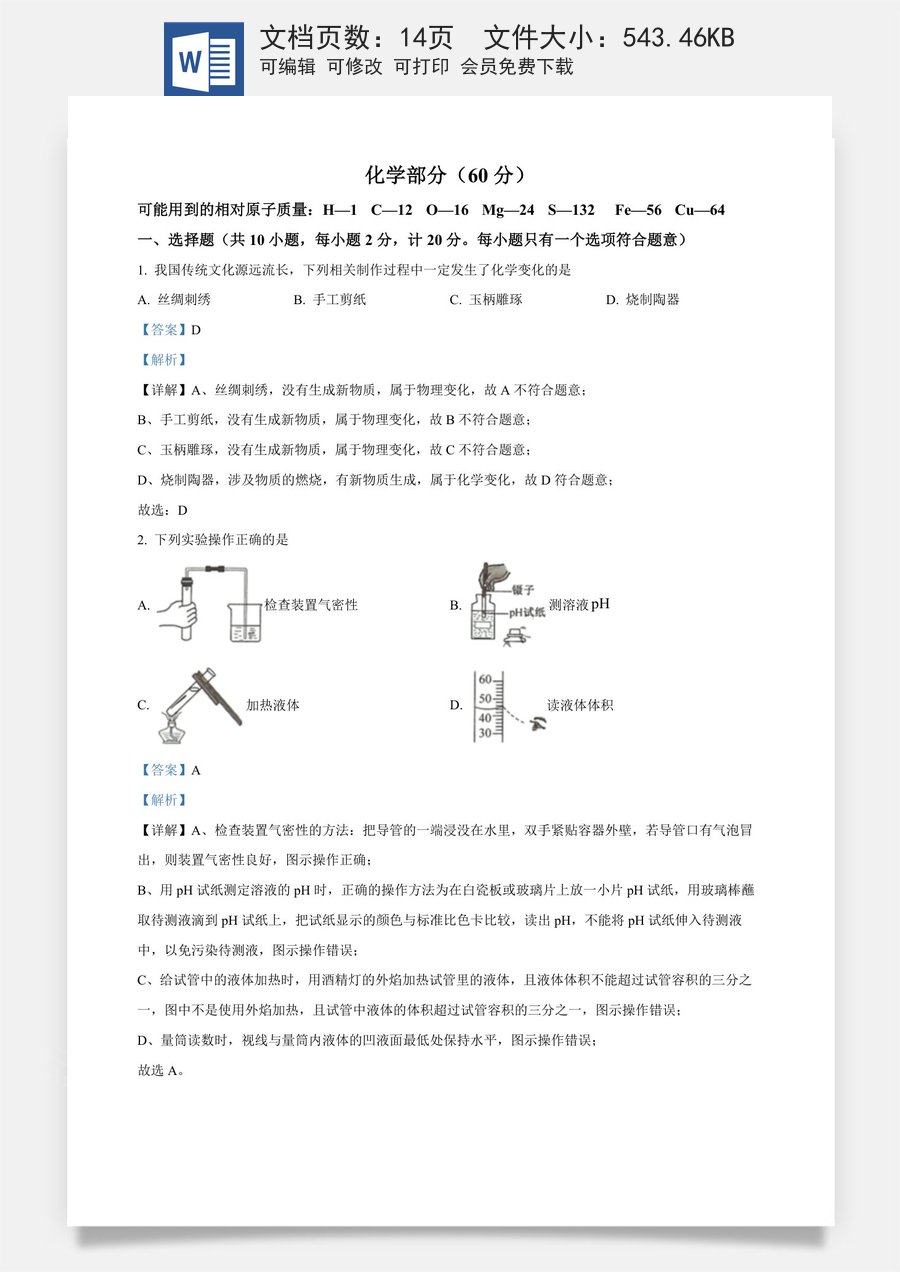 精品解析：2023年江苏省宿迁市中考化学真题（解析版）.docx