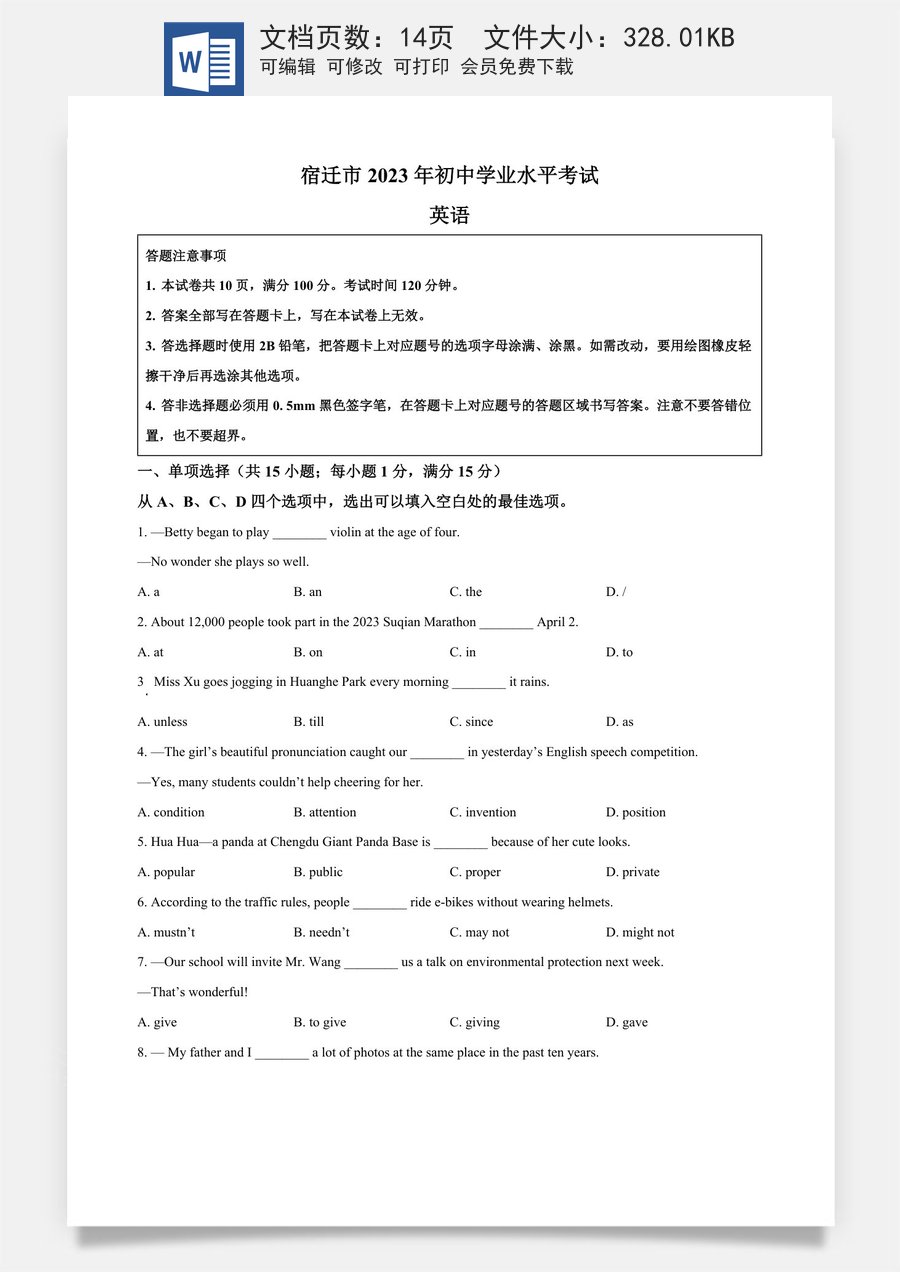 精品解析：2023年江苏省宿迁市中考英语真题（原卷版）.docx
