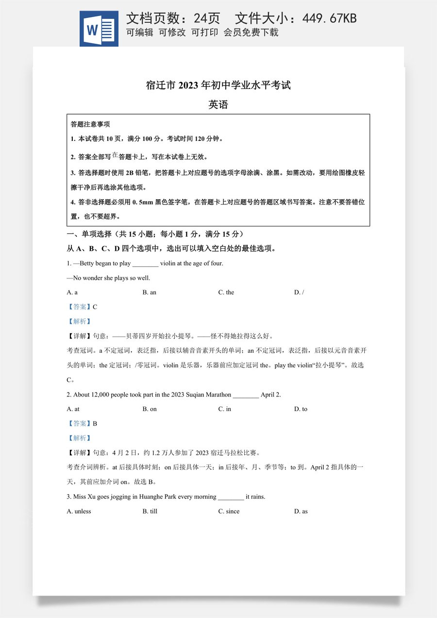 精品解析：2023年江苏省宿迁市中考英语真题（解析版）.docx