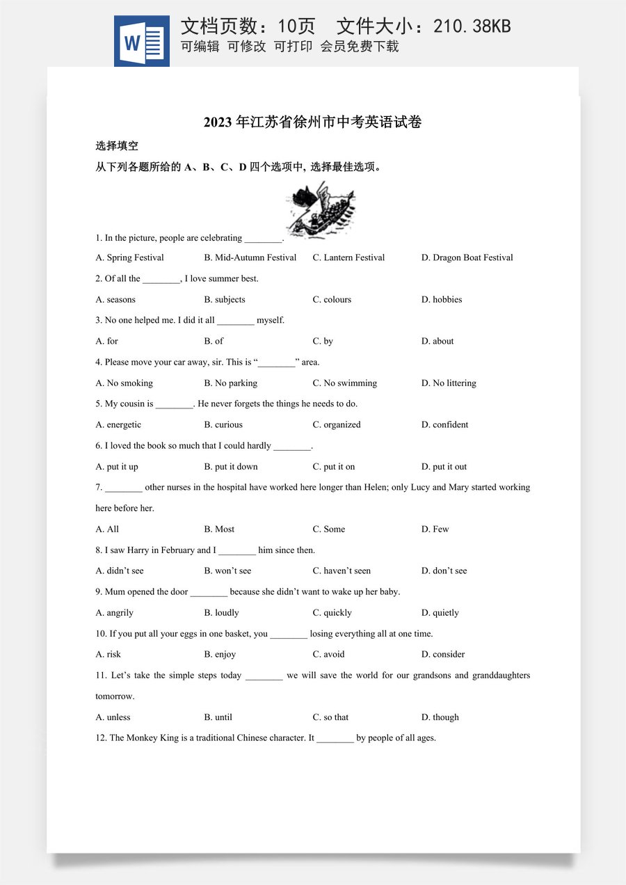 精品解析：2023年江苏省徐州市中考英语真题（原卷版）.docx