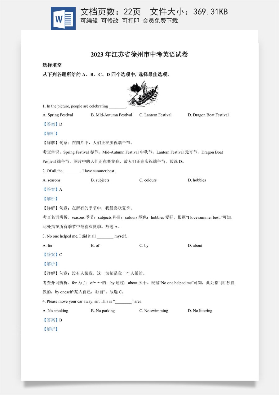 精品解析：2023年江苏省徐州市中考英语真题（解析版）.docx
