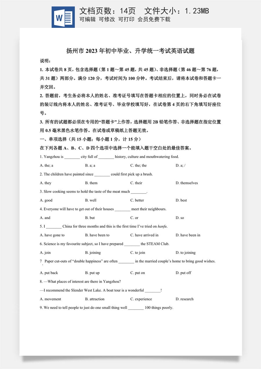 精品解析：2023年江苏省扬州市中考英语真题（原卷版）.docx