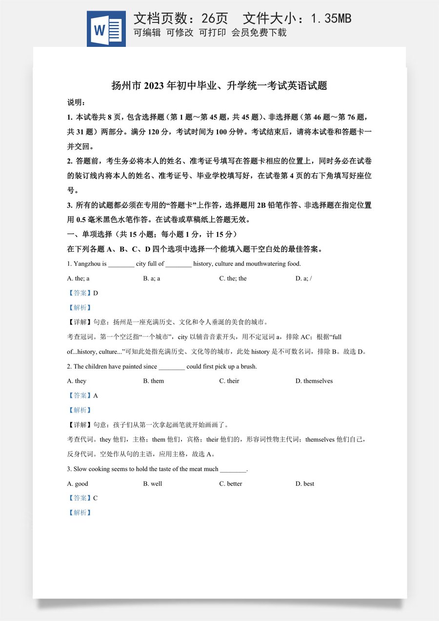 精品解析：2023年江苏省扬州市中考英语真题（解析版）.docx