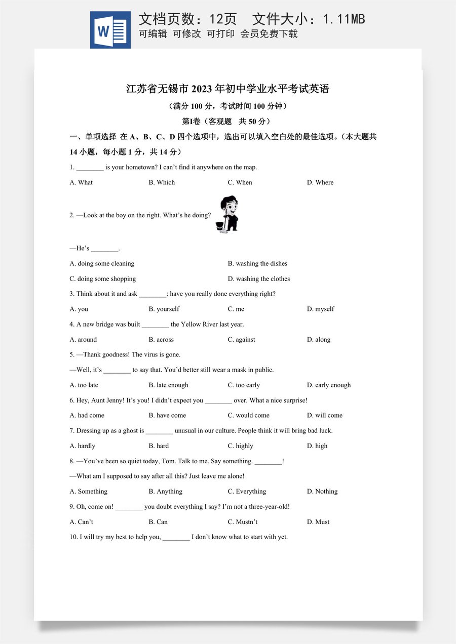 精品解析：2023年江苏省无锡市中考英语真题（原卷版）.docx